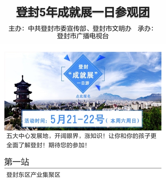 登封十二五成就展，嵩陽煤機第一站